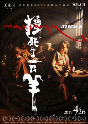 撞死了一只羊分集剧情