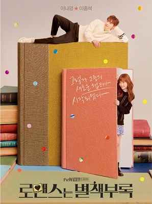 罗曼史是别册附录分集剧情