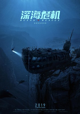 深海危机分集剧情
