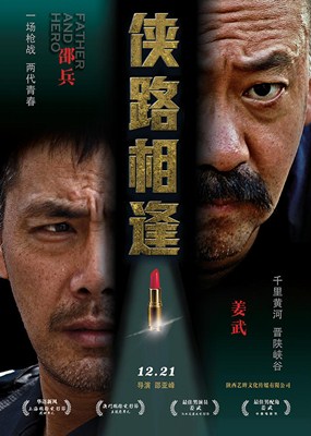 侠路相逢分集剧情