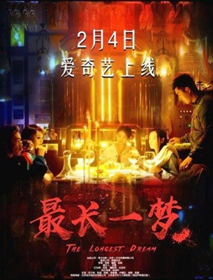 最长一梦分集剧情