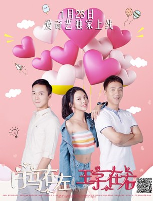 白马在左，王子在右分集剧情