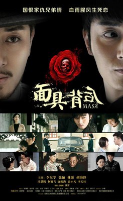 面具背后分集剧情