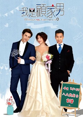 我是顾家男分集剧情