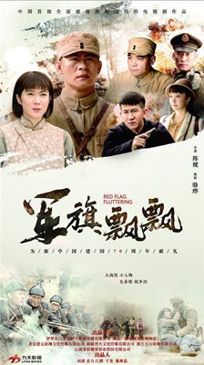 军旗飘飘分集剧情