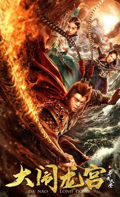 齐天大圣之大闹龙宫分集剧情