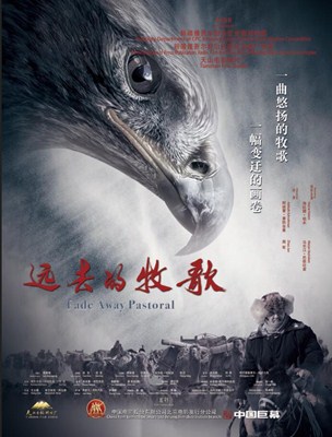 远去的牧歌分集剧情