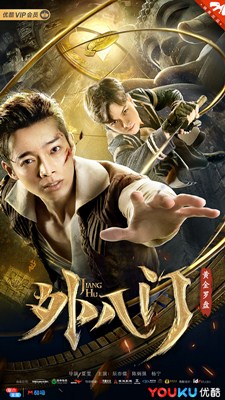 外八门之黄金罗盘分集剧情