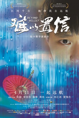 难以置信分集剧情