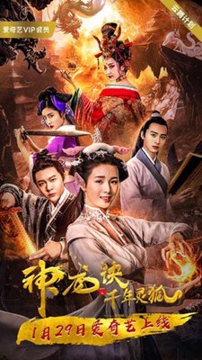 神龙诀之千年灵狐分集剧情