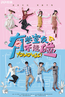 有些室友不能碰分集剧情