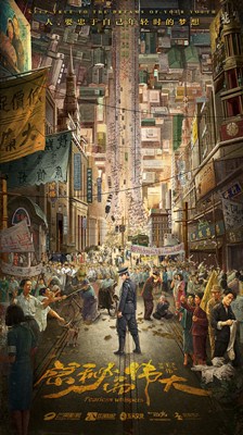 隐秘而伟大分集剧情