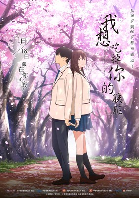 我想吃掉你的胰脏分集剧情