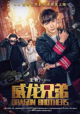 威龙兄弟分集剧情