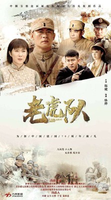 老虎队分集剧情