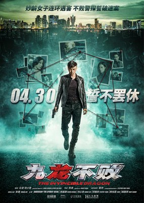 九龙不败分集剧情