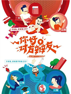 你好对方辩友分集剧情