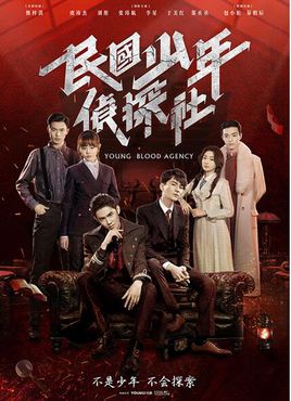民国少年侦探社分集剧情