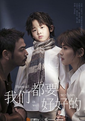 我们都要好好的