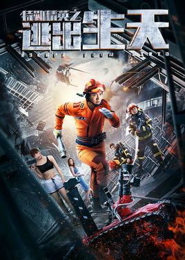 特勤精英之逃出生天分集剧情