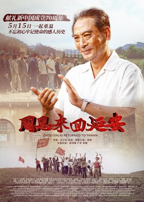 周恩来回延安分集剧情