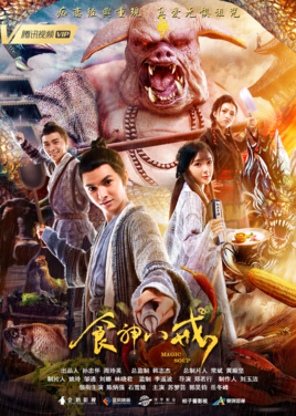 食神八戒分集剧情