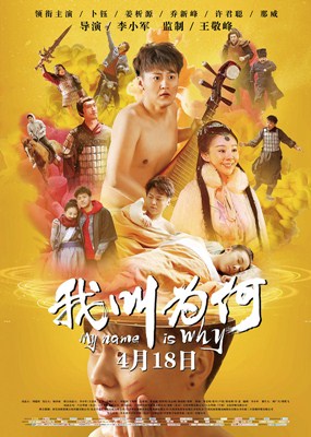 我叫为何分集剧情