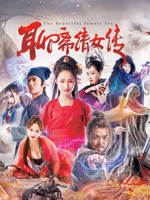 聊斋倩女传分集剧情