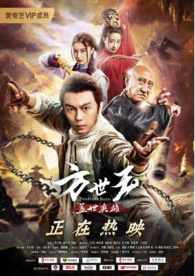 方世玉之盖世英雄分集剧情