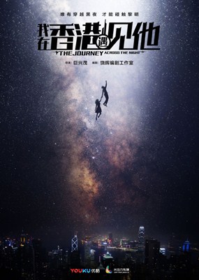 我在香港遇见他