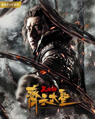 齐天大圣之五指山分集剧情