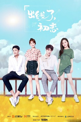 出线了初恋分集剧情