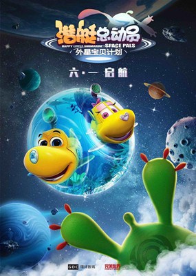 潜艇总动员：外星宝贝计划分集剧情