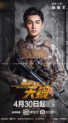 反恐特战队之天狼分集剧情