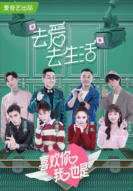 喜欢你，我也是