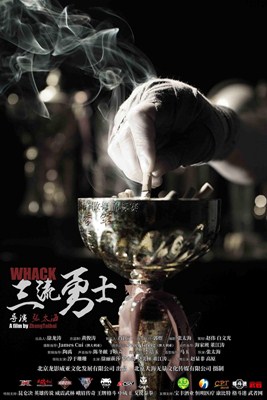 三流勇士分集剧情