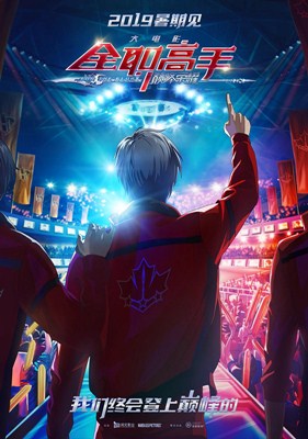 全职高手之巅峰荣耀分集剧情