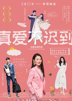 真爱不迟到分集剧情