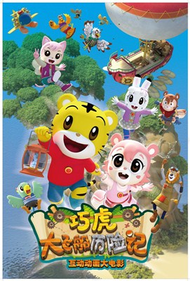 巧虎大飞船历险记分集剧情