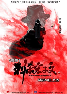 1931刺杀宋子文之谜分集剧情