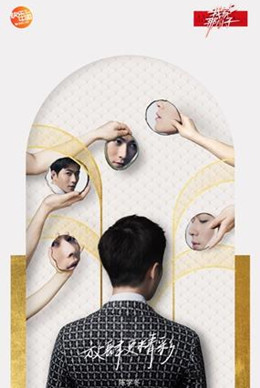 我家那小子第二季