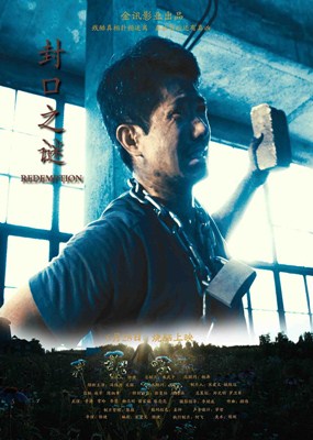 封口之谜分集剧情