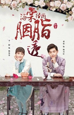 海棠经雨胭脂透