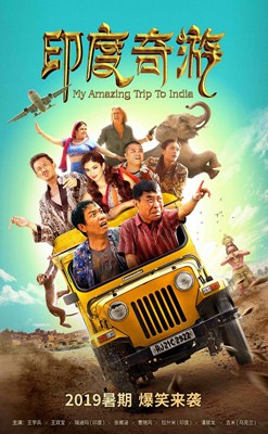 印度奇游分集剧情