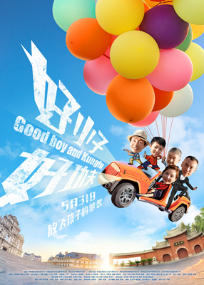 好小子，好功夫