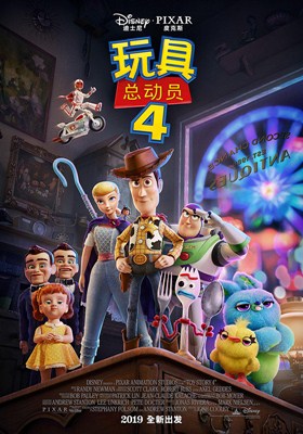 玩具总动员4分集剧情