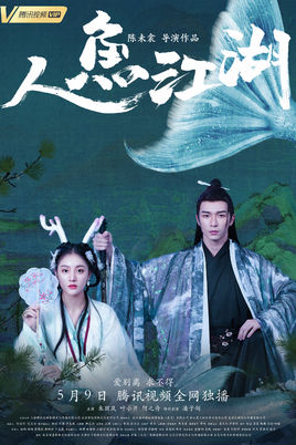 人鱼江湖分集剧情