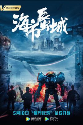 海市蜃城分集剧情