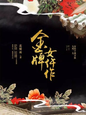 金牌女仵作之阴阳法尺分集剧情