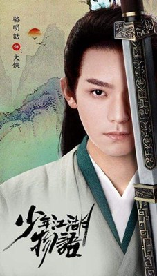 少年江湖物语分集剧情